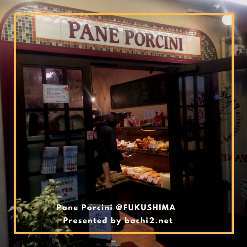 大阪福島にあるパン屋さん パネ ポルチーニが美味しい 系列のイタリアンもオススメです