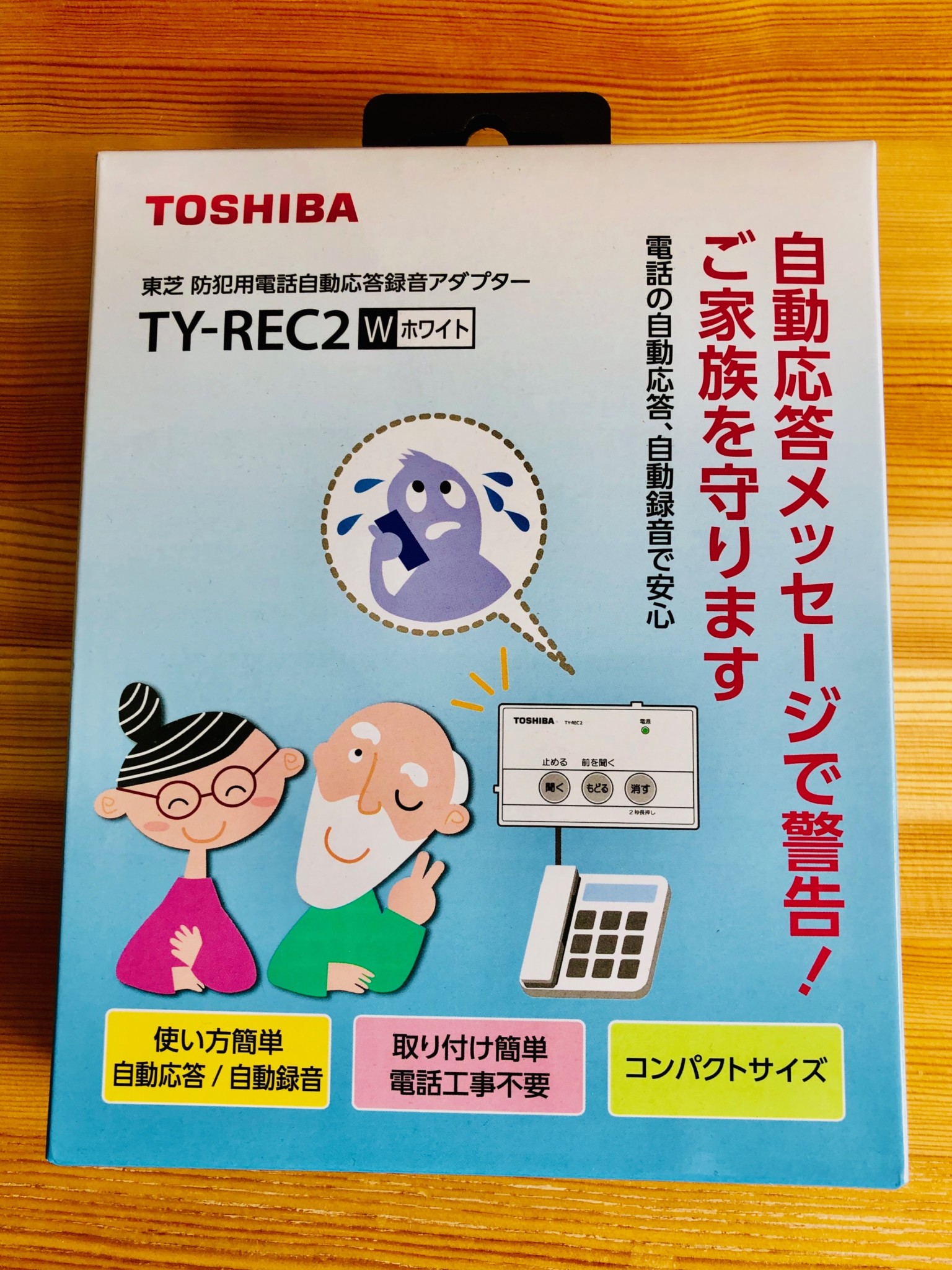 取付カンタンで効果抜群！防犯用電話自動応答録音アダプターを使ってみ