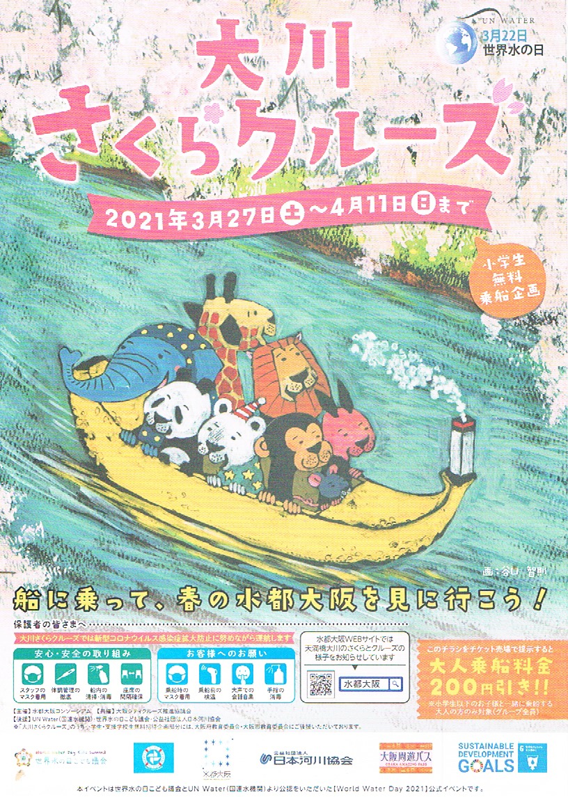 今年は空いてた 小学生無料 船の上から満開の桜を楽しめる 大川さくらクルーズと様々な桜クルーズもご紹介